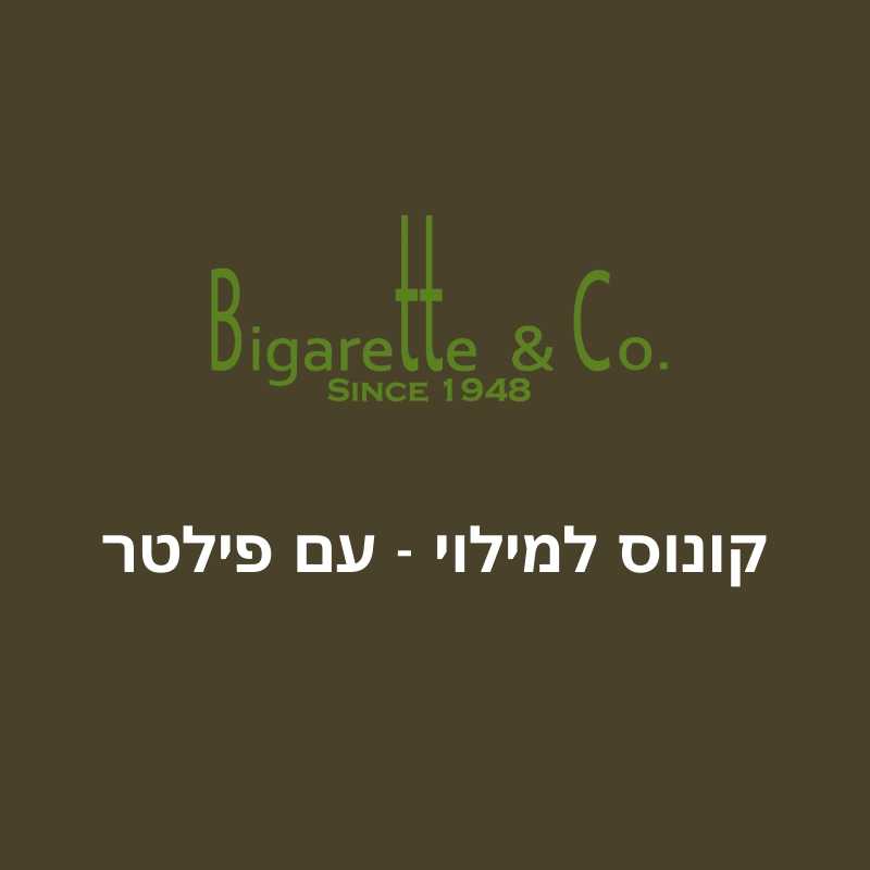 יחידת קונוסים למילוי (סה&quot;כ 3 קונוסים) - עם פילטר