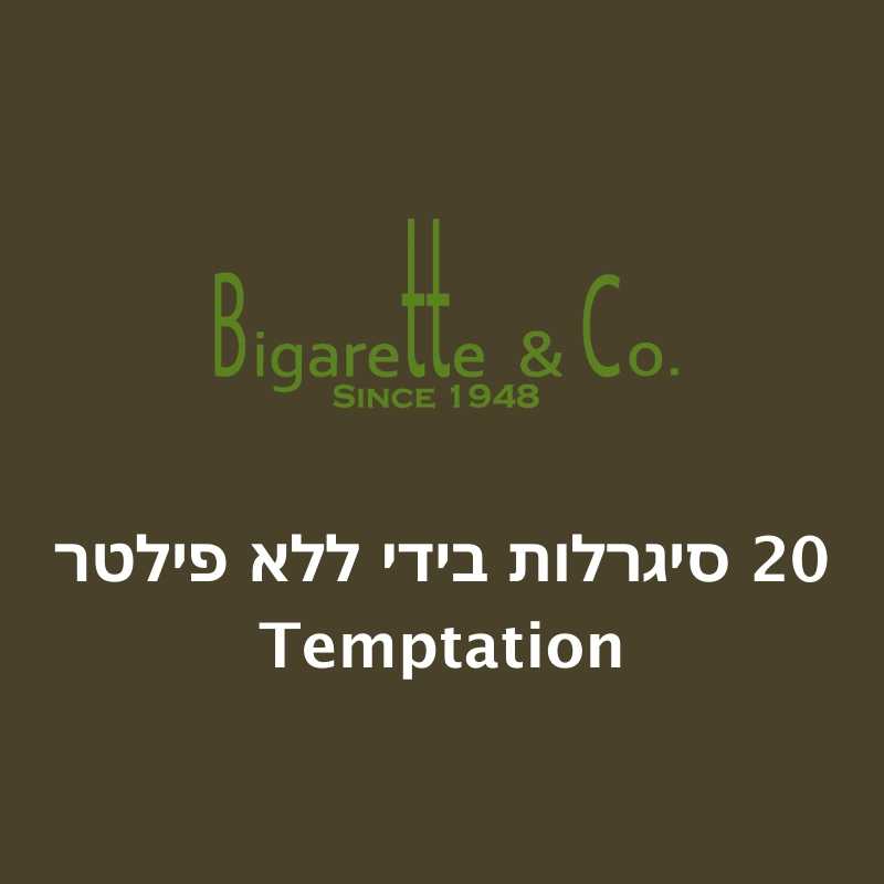 20 סיגרלות בידי ללא פילטר מתחליף טבק ללא ניקוטין Temptation